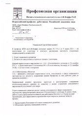 НОВОСТИ ПРОФКОМА ФТИ им. А.Ф. Иоффе