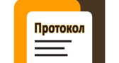 Протокол собрания